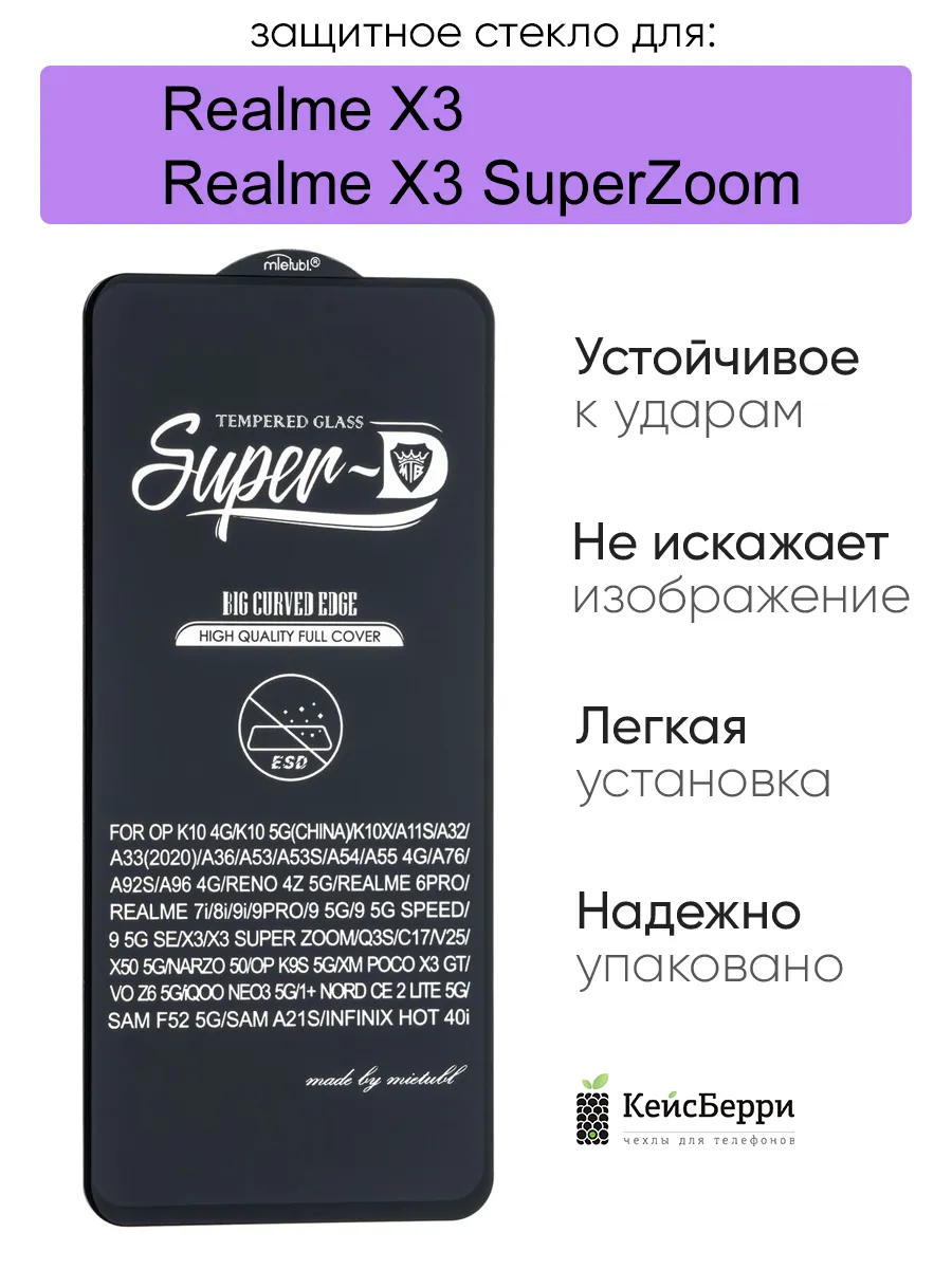 Защитное стекло для Realme X3 (SuperZoom) 3D, серия SD