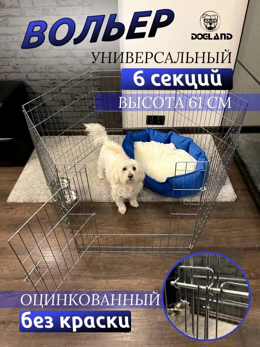 Вольер для собак средних мелких пород DOGLAND 143664795 купить за 2 535 ₽ в  интернет-магазине Wildberries