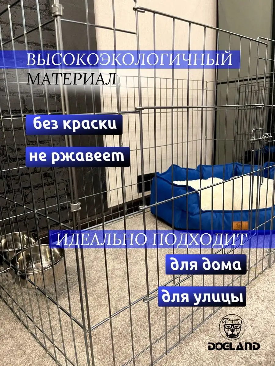 Вольер для собак средних мелких пород DOGLAND 143664795 купить за 2 535 ₽ в  интернет-магазине Wildberries