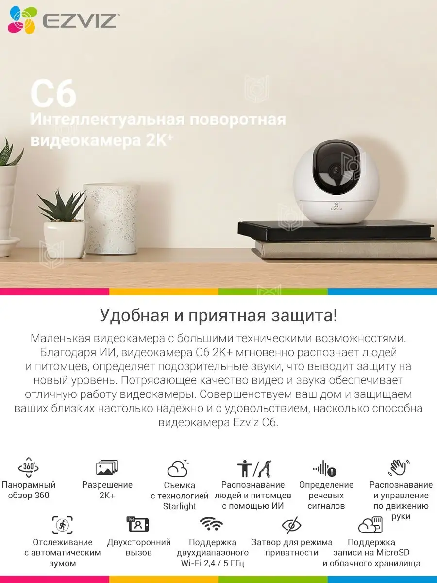 Умная мини Wi-Fi камера видеонаблюдения для дома видеоняня Ezviz 143667101  купить в интернет-магазине Wildberries