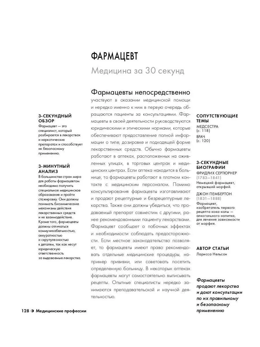 Медицина за 30 секунд Рипол-Классик 143667514 купить за 787 ₽ в  интернет-магазине Wildberries