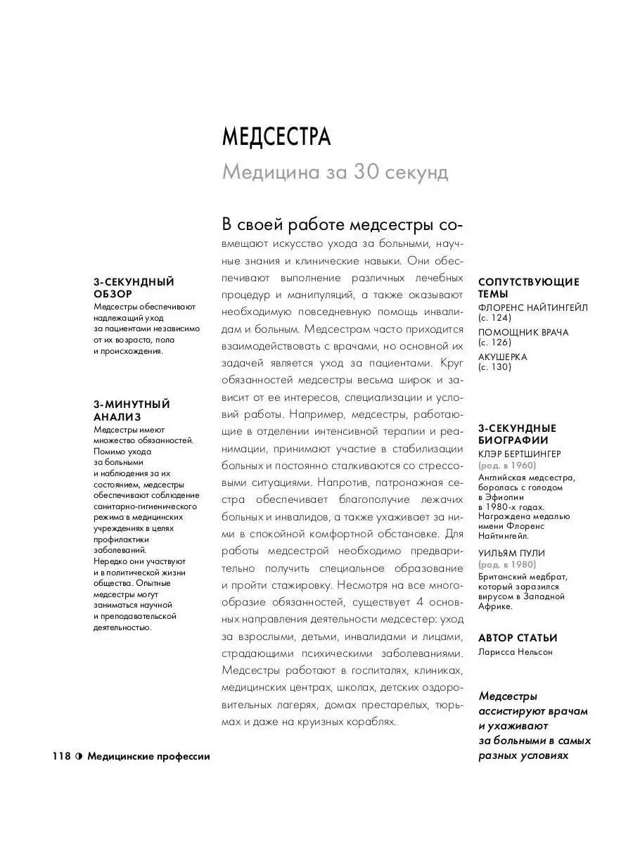 Медицина за 30 секунд Рипол-Классик 143667514 купить за 787 ₽ в  интернет-магазине Wildberries