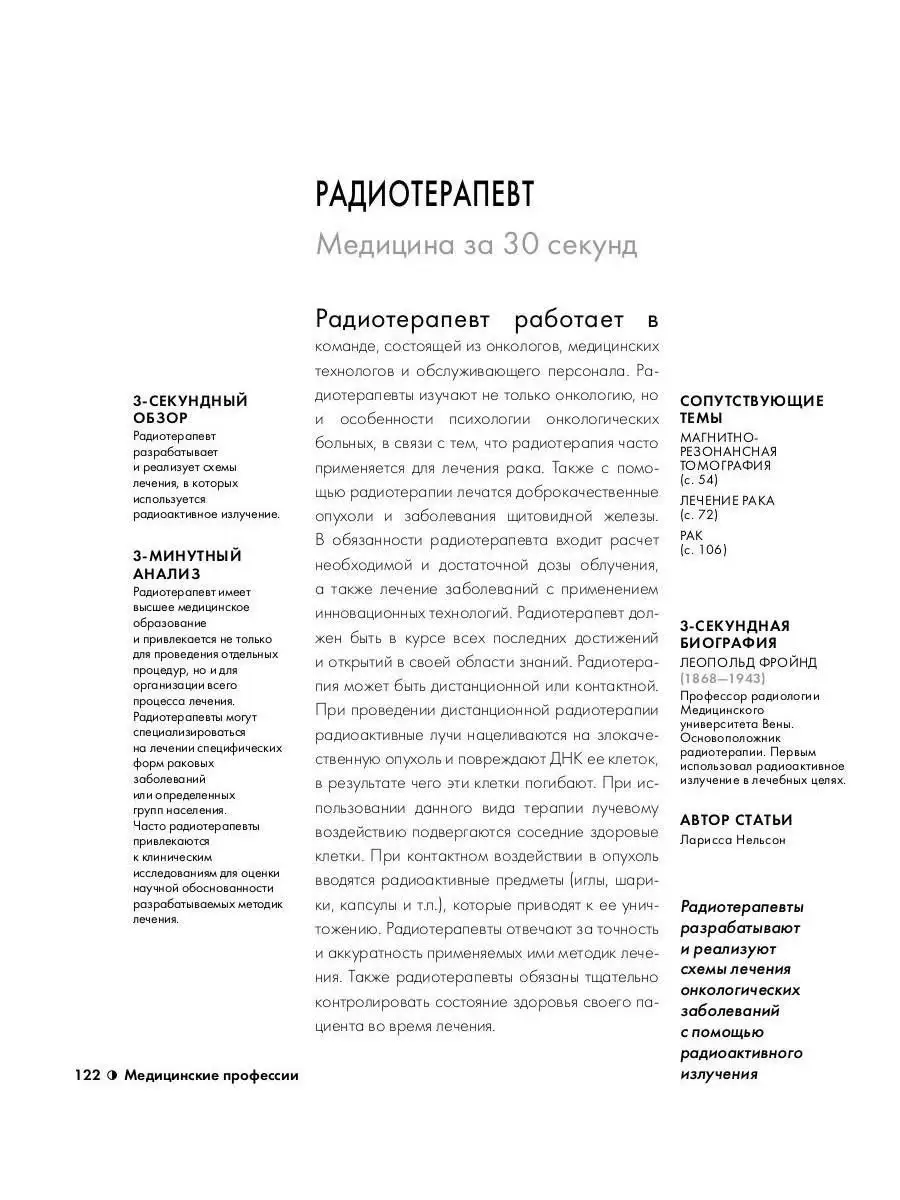 Медицина за 30 секунд Рипол-Классик 143667514 купить за 787 ₽ в  интернет-магазине Wildberries