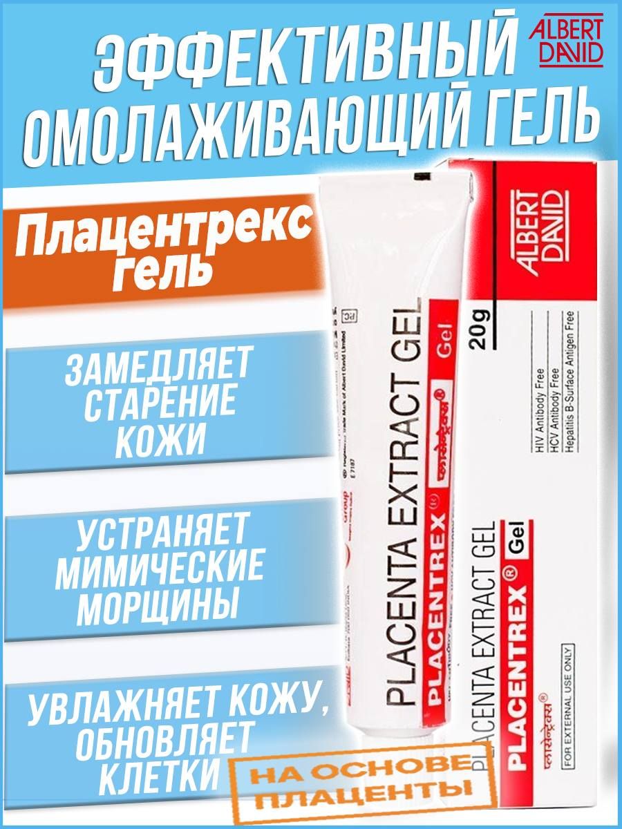 Плацента гель Индия. Placenta extract Gel отзывы.