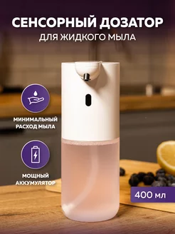 Сенсорный дозатор для жидкого мыла Candy Home 143668926 купить за 573 ₽ в интернет-магазине Wildberries