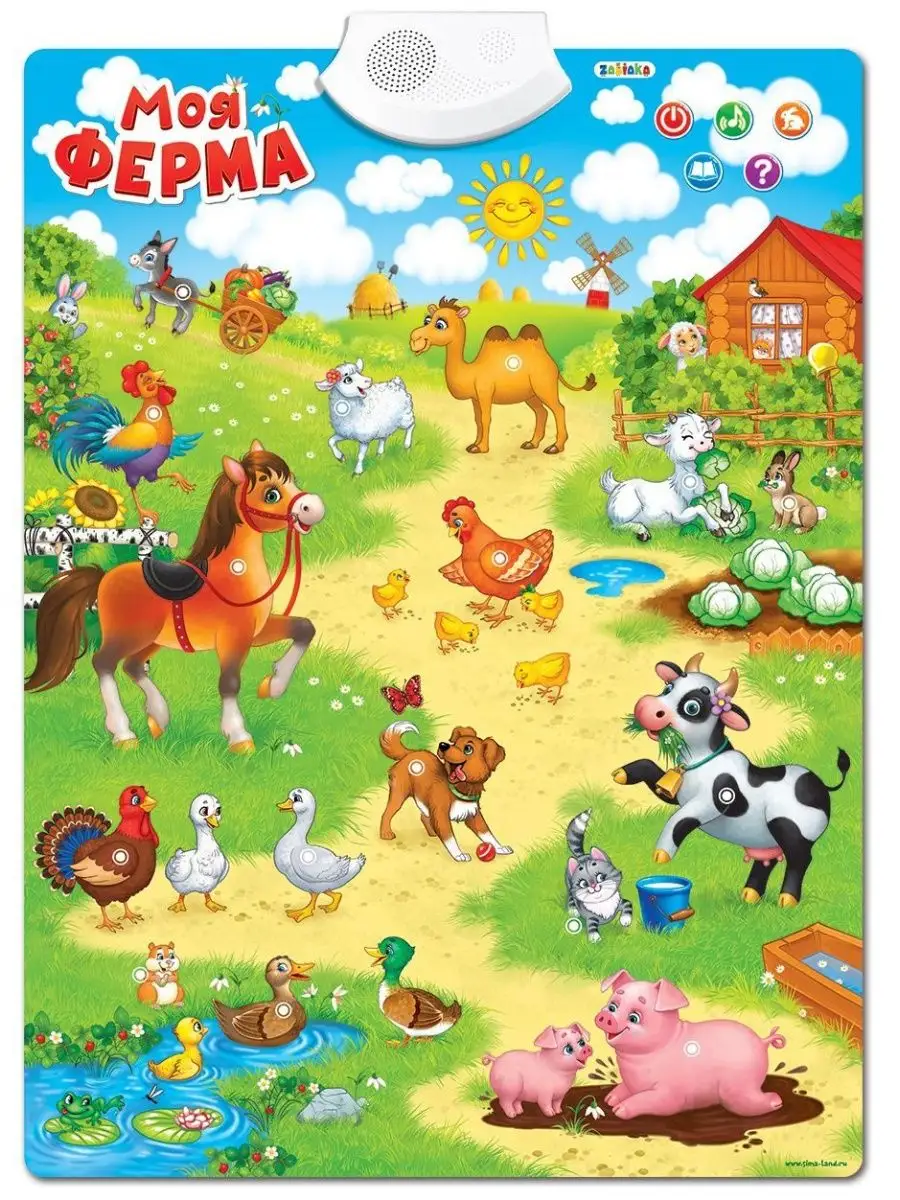 Говорящий электронный плакат "Моя ферма", учим животных