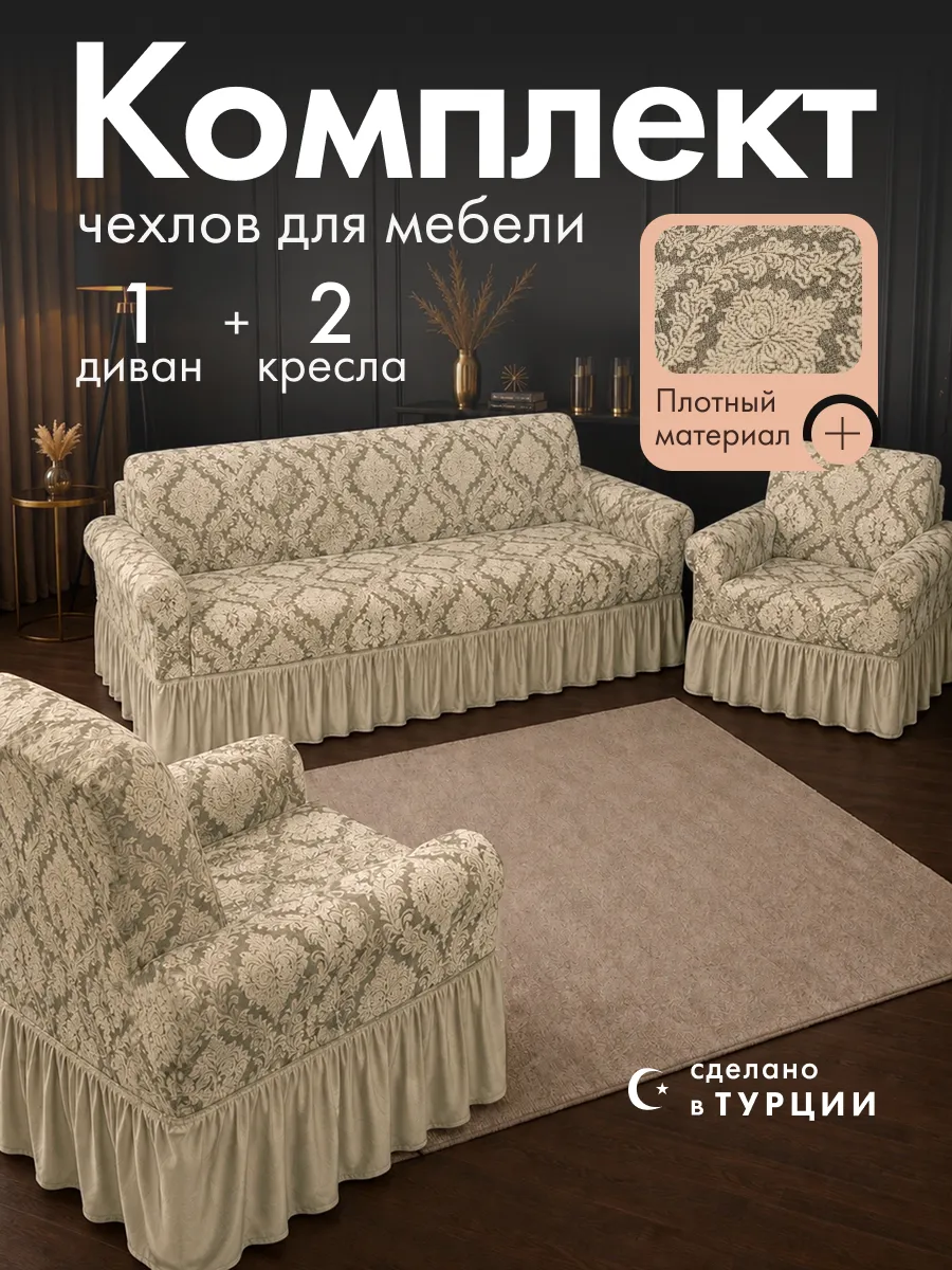 Накидки на диван и кресла