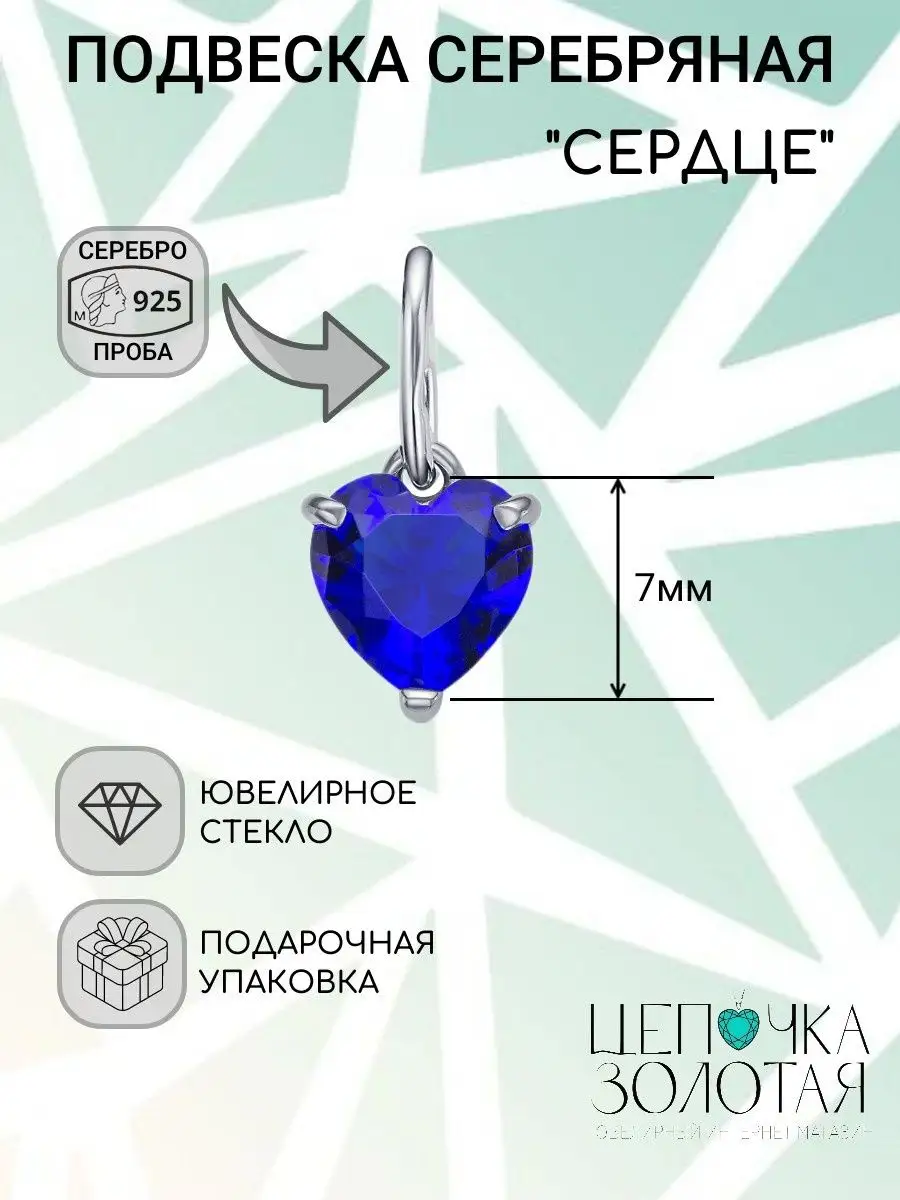 Сердце Кулон Подвеска...