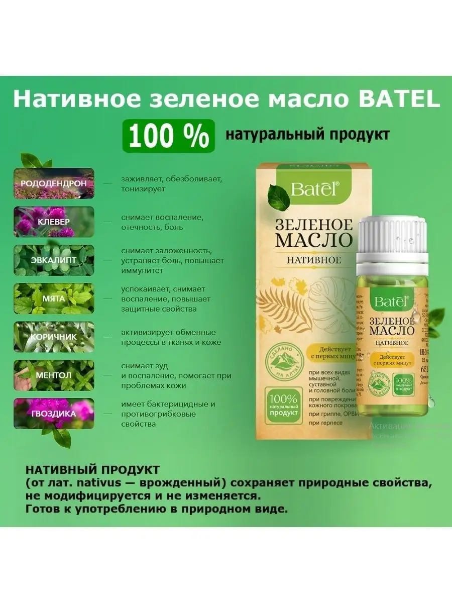 Нативное зеленое масло Batel 143672386 купить за 4 116 ₽ в  интернет-магазине Wildberries