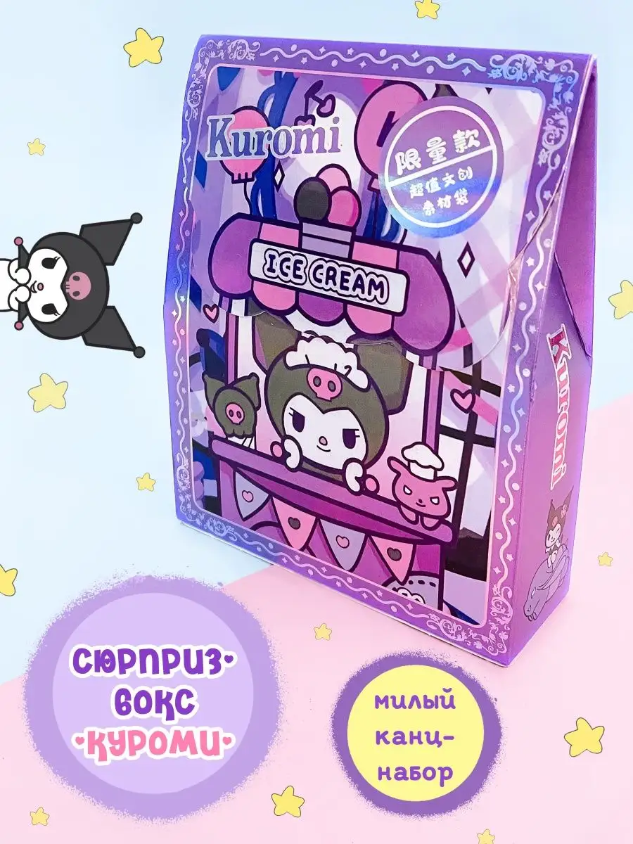 Сюрприз бокс KUROMI Hello Kitty куроми Sweet Cat Shop 143672528 купить в  интернет-магазине Wildberries