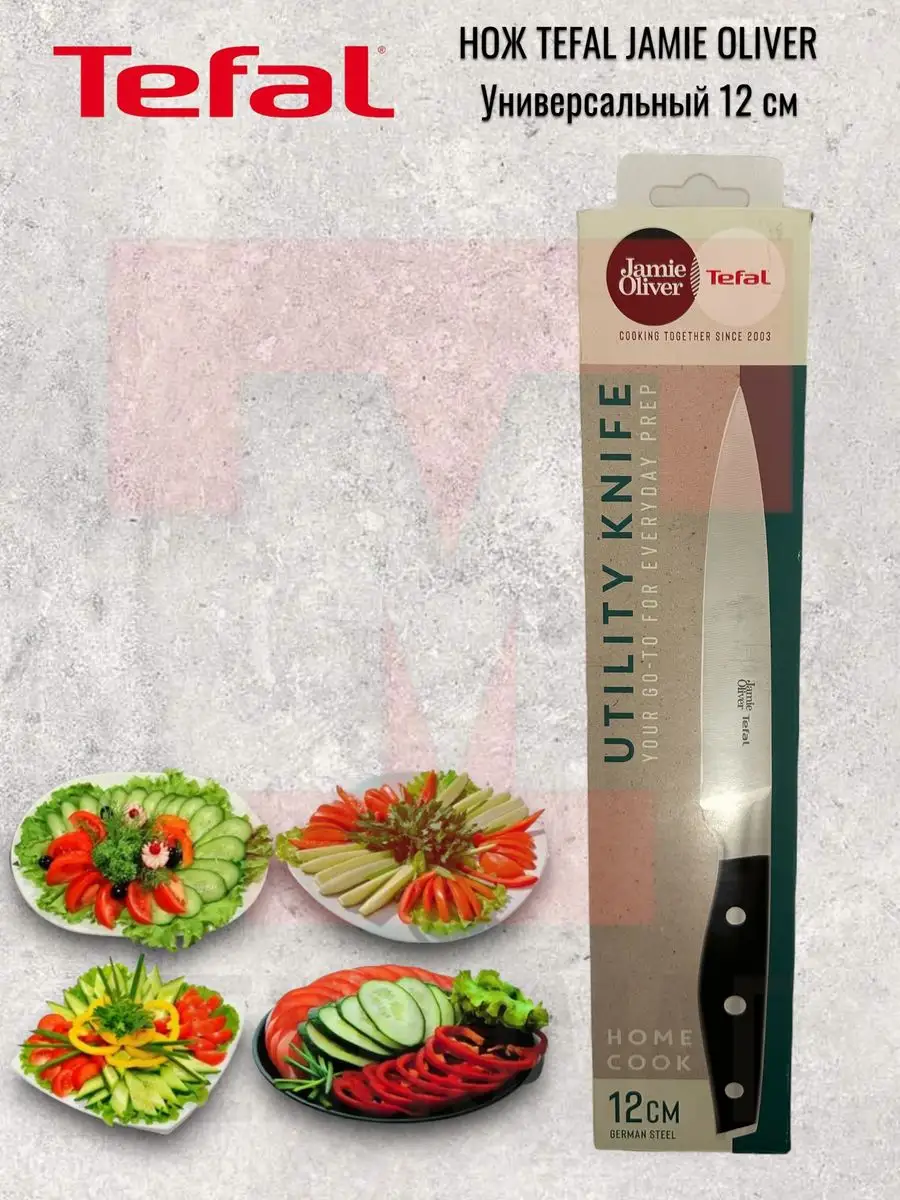 Нож Tefal Jamie Oliver универсальный 12 см Tefal 143673049 купить в  интернет-магазине Wildberries