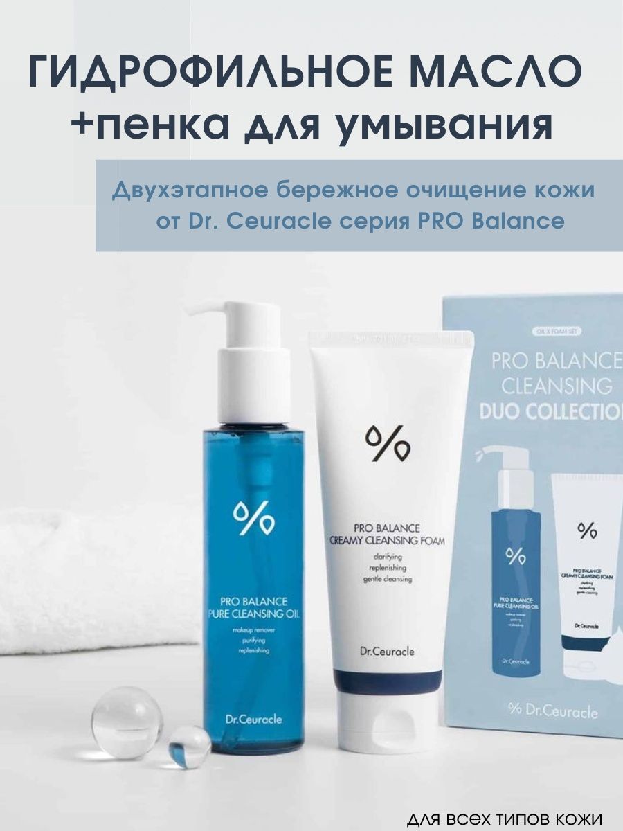 Pro balance creamy cleansing foam dr ceuracle. Dr.ceuracle Pro Balance creamy Cleansing Foam. Dr ceuracle Pro Balance. Набор для умывания.