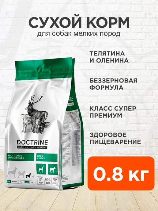 Сухой корм Doctrine для собак, мелкие, оленина, телятина, 0,8 кг