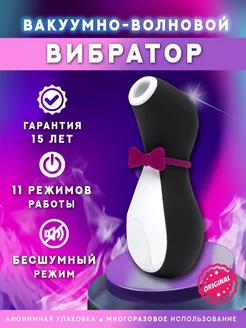 вакуумный пингвин,вибратор пингвин,игрушка для взрослых Satisfyer 143674098 купить за 738 ₽ в интернет-магазине Wildberries