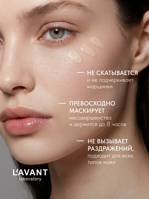 Lavant Консилер корректор для лица и глаз светло бежевый, бежевый, фото 3