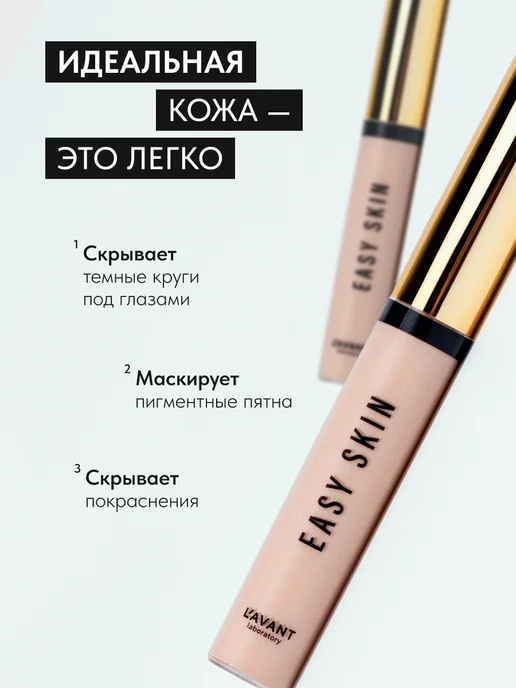 Lavant Консилер корректор для лица и глаз светло бежевый, бежевый, фото 4