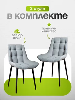 Стулья для кухни 2 шт мягкие со спинкой DemiMax 143674839 купить за 8 448 ₽ в интернет-магазине Wildberries