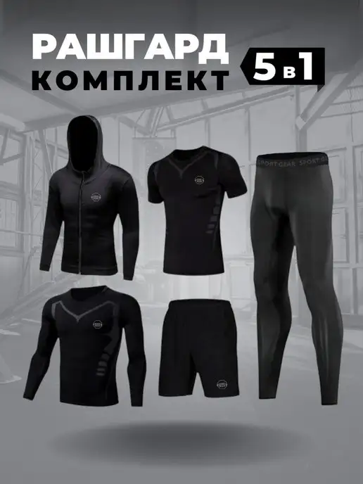 SPORT GEAR Тайсы спортивные 5в1 рашгард шорты футболка худи