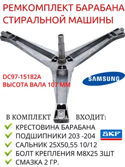 Ремкомплект бака стиральной машины Samsung Diamond skf 143676546 купить за 2 264 ₽ в интернет-магазине Wildberries