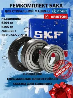 Ремкомплект бака стиральной машины Индезит Ariston ТехноДетальБТ 143676794 купить за 748 ₽ в интернет-магазине Wildberries