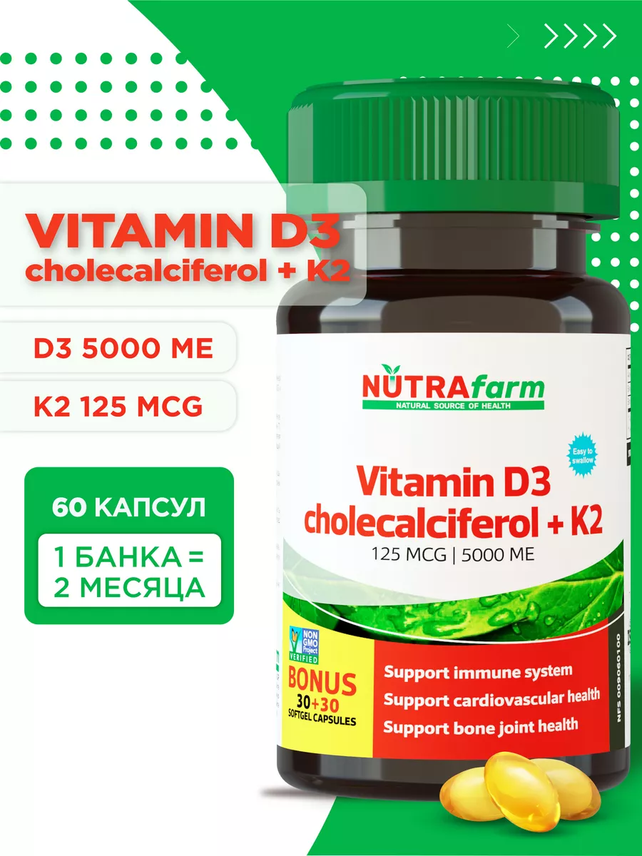 Витамин Д 3 Д3 5000 ME + K2 мк 7 100 мкг NUTRAFARM 143677096 купить в  интернет-магазине Wildberries