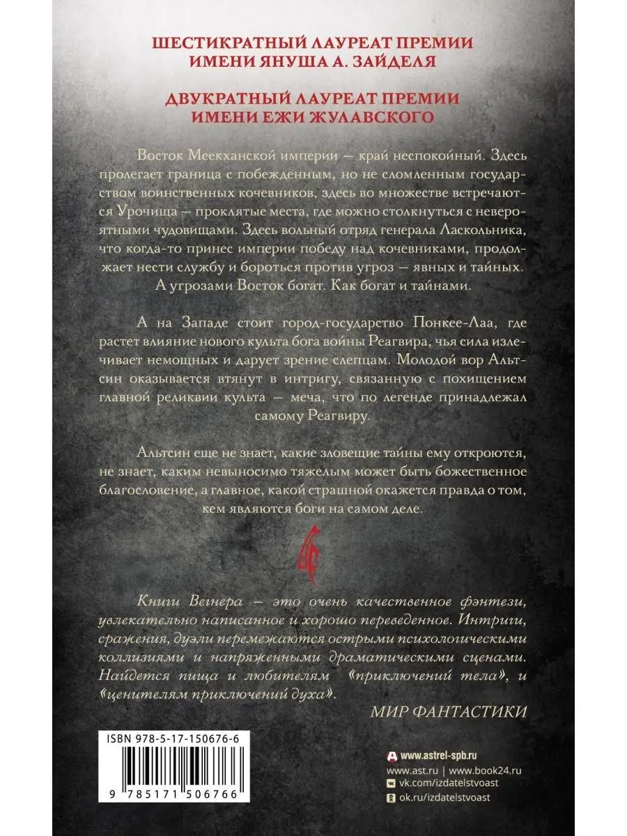 Сказания Меекханского Пограничья. Восток-Запад Издательство АСТ 143677301  купить за 583 ₽ в интернет-магазине Wildberries