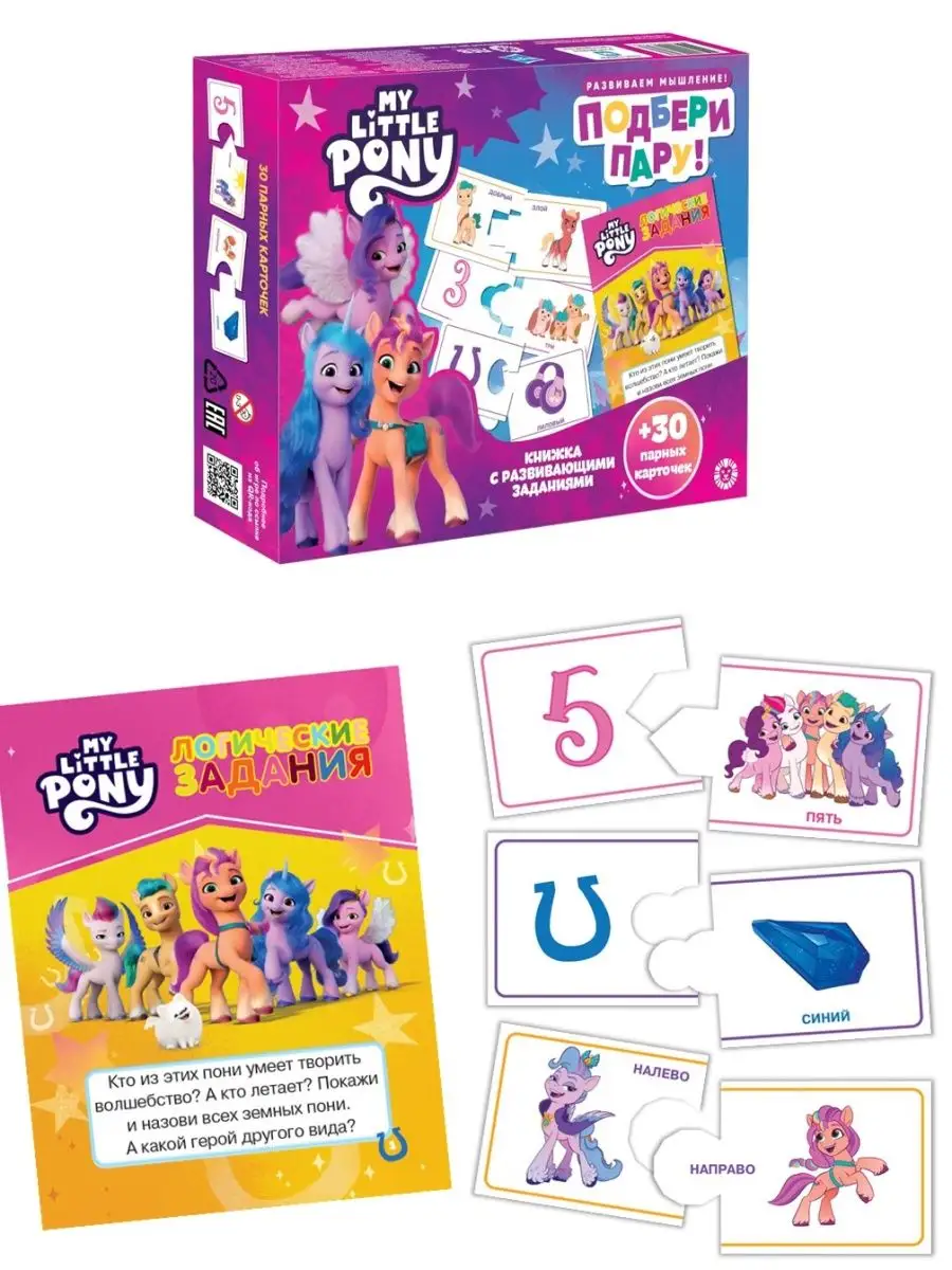 Мой маленький пони. Настольная игра Подбери пару My Little Pony 143677305  купить за 223 ₽ в интернет-магазине Wildberries