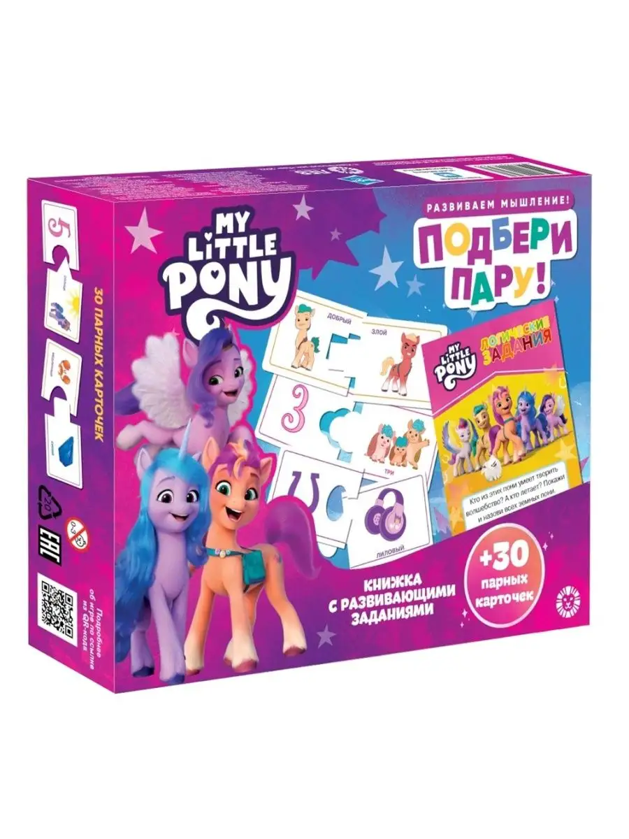 Мой маленький пони. Настольная игра Подбери пару My Little Pony 143677305  купить за 223 ₽ в интернет-магазине Wildberries