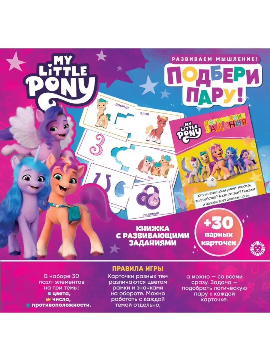 Мой маленький пони. Настольная игра Подбери пару My Little Pony 143677305  купить за 223 ₽ в интернет-магазине Wildberries