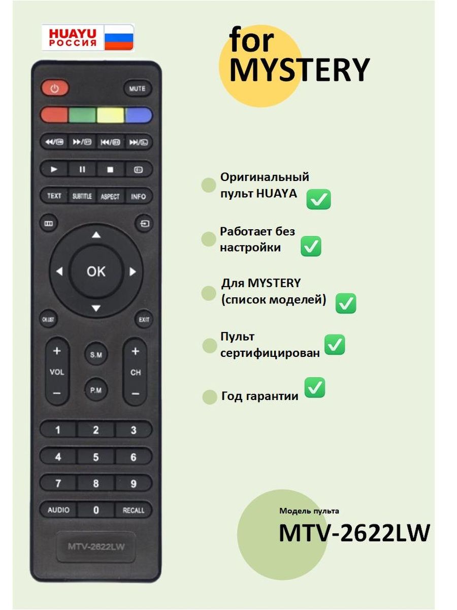 Mystery пульт инструкция. Пульт Мистери MTV-2622lw. MTV-2622lw. Mystery MTV 2622lw телевизор. Mystery 4023lw пульт.