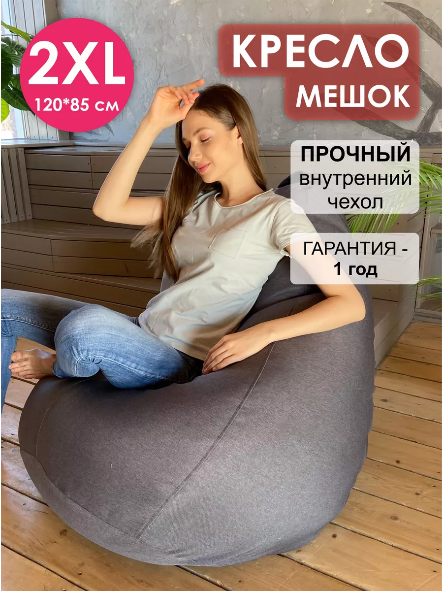 Кресло мешок детское XXL большое Puff Relax 143677700 купить за 5 295 ₽ в  интернет-магазине Wildberries