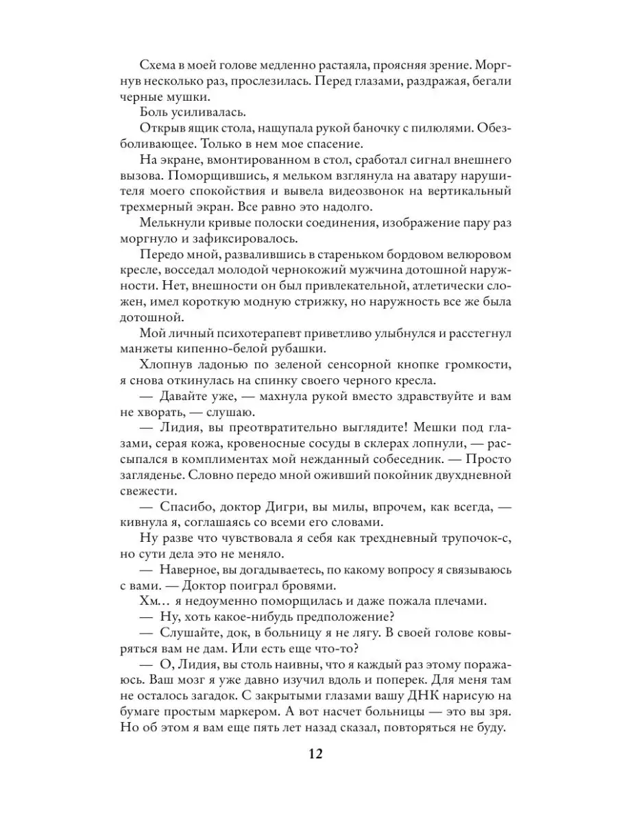 В объятиях страха, или За котом на край Вселенной Издательство АСТ  143678918 купить в интернет-магазине Wildberries