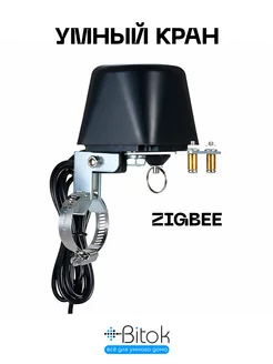 Электропривод для шарового крана Zigbee Smart Life Bitokshop 143679535 купить за 1 520 ₽ в интернет-магазине Wildberries