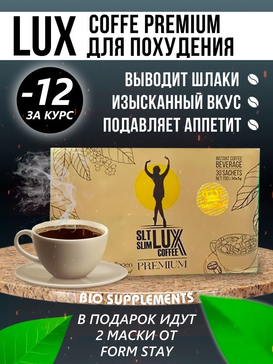 Slim lux coffee отзывы