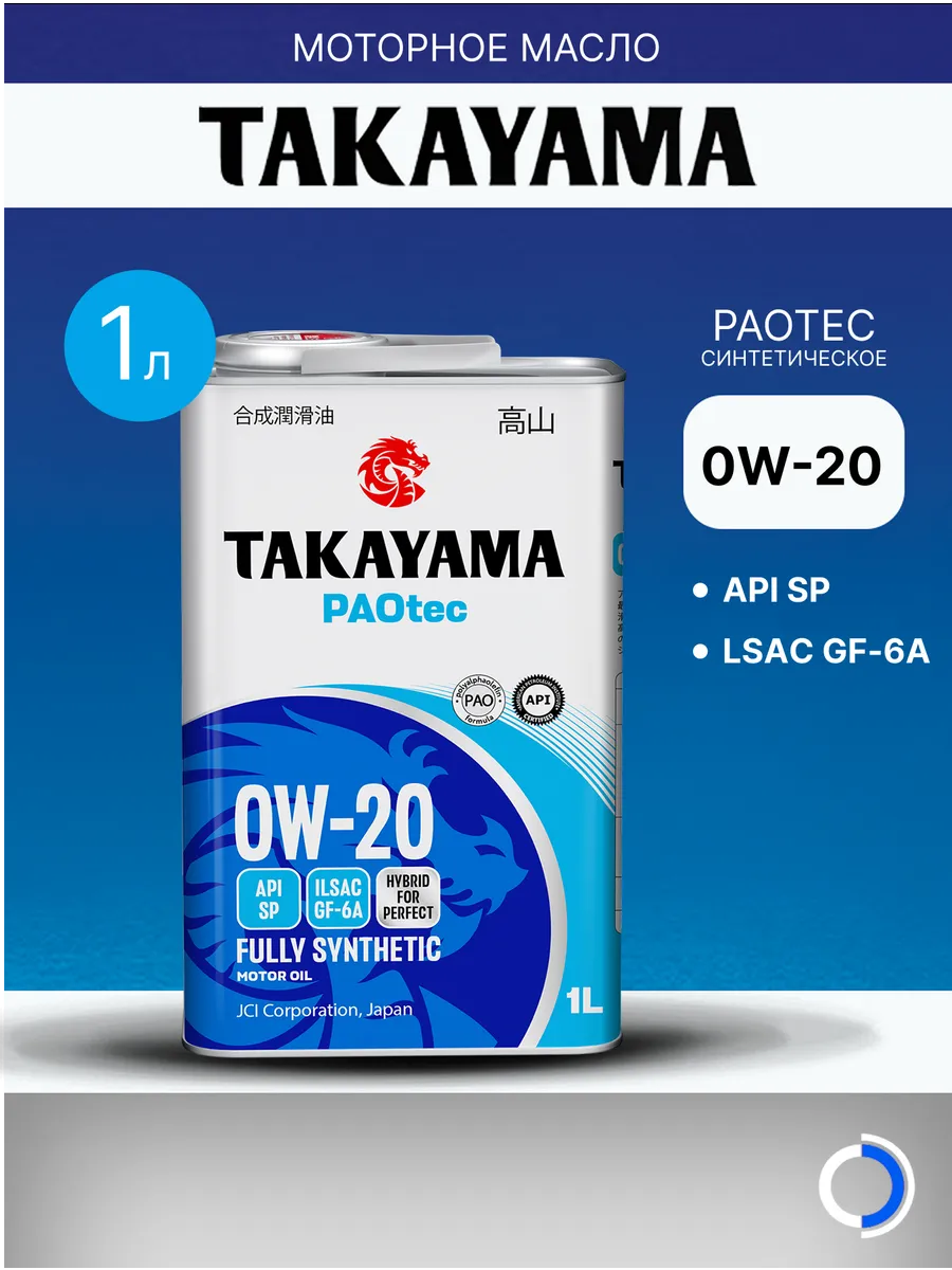 Масло моторное Такаяма PAOtec 0W20 1л