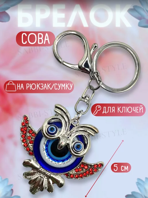 SABBI-STYLE Брелок для ключей оберег сова, красный, фото 2