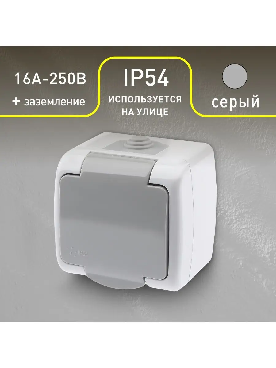 Intro atlantic. Розетка 2p+e ip65 шторки 16a-250в открытой установки серый 11-2602-03. intro розетки. розетка intro двойная с заземлением внутренняя бежевая. выключатель intro atlantic 5-101-03 10а-250в ip54 открытой установки серый.