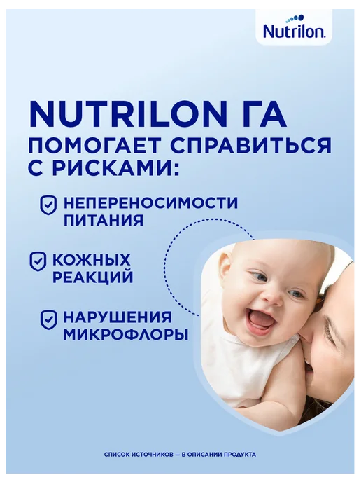 Nutrilon Молочная смесь ГА 1 с рождения, 800г, 800 г, фото 3