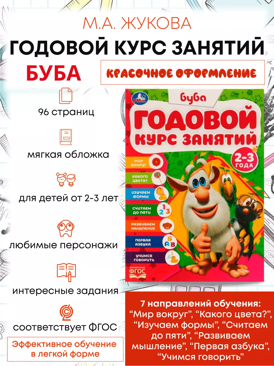 Развивающие книги для детей (1 — 2 года)