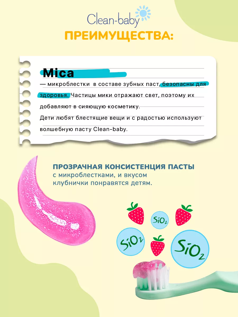 Детская зубная паста 0-3 года 50 мл Клубника 2 шт Clean-baby 143687228  купить за 439 ₽ в интернет-магазине Wildberries