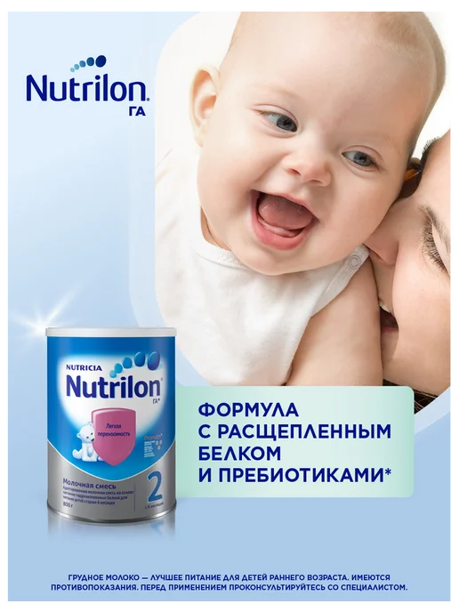 Nutrilon Молочная смесь ГА 2 с 6 мес, 800г, 800 г, фото 2