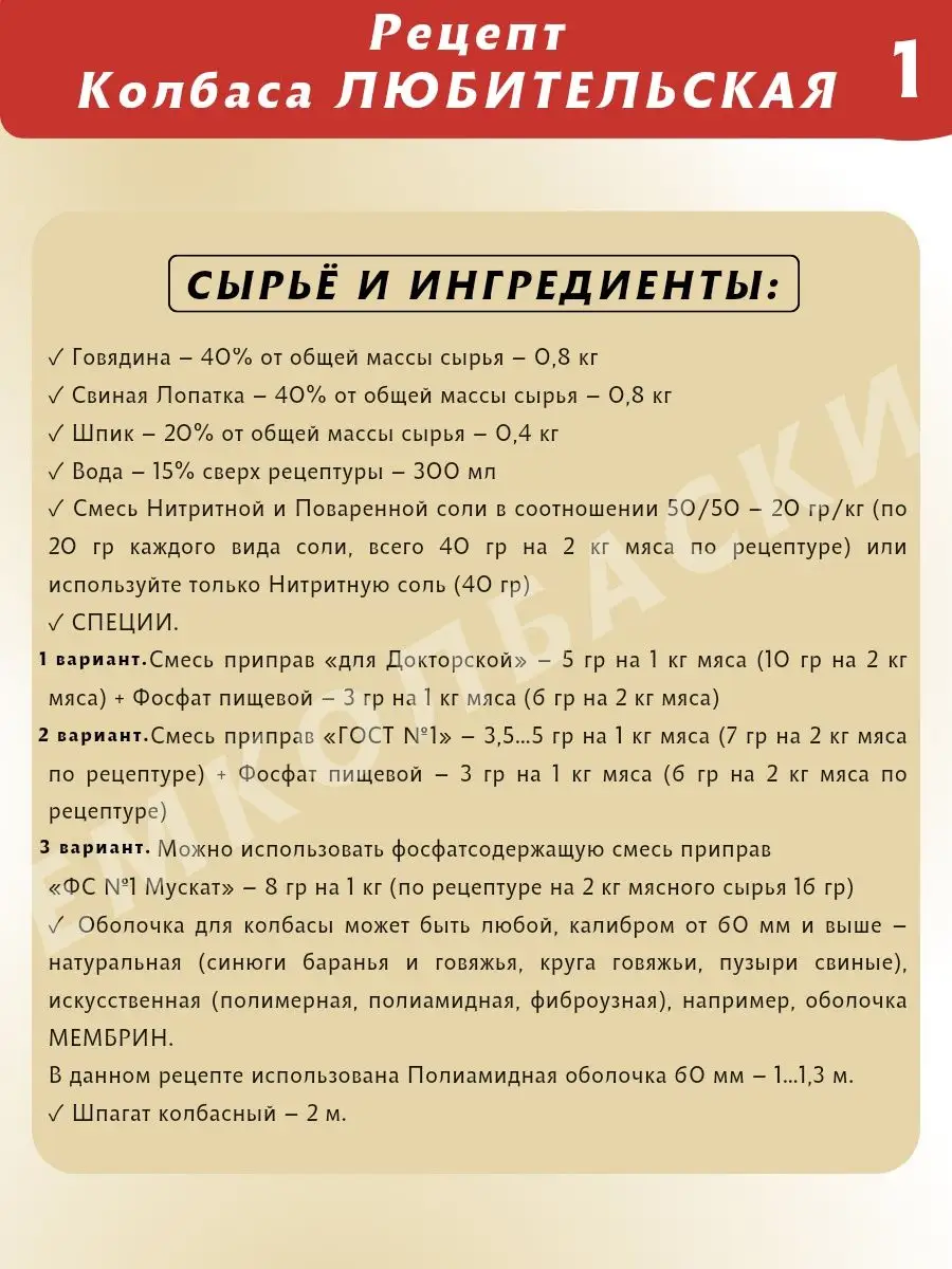 Гост 1, приправа для колбасы 200гр ЕмКолбаски 143687395 купить за 646 ₽ в  интернет-магазине Wildberries