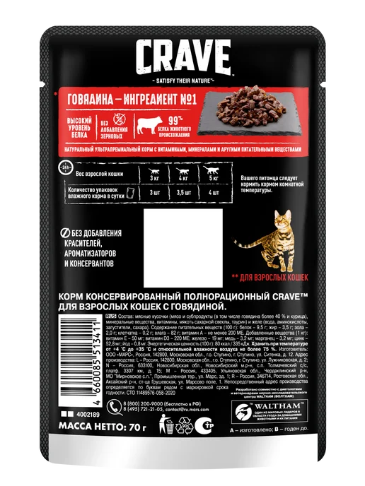 CRAVE Влажный корм для кошек, говядина в желе 30х70 гр, 30x70, 70 г, фото 4