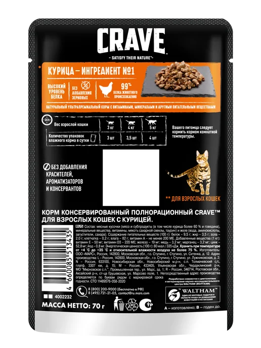 CRAVE Влажный корм для кошек, курица в желе 30х70 гр, 30x70, 70 г, фото 4