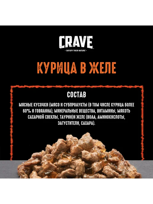 CRAVE Влажный корм для кошек, курица в желе 30х70 гр, 30x70, 70 г, фото 5