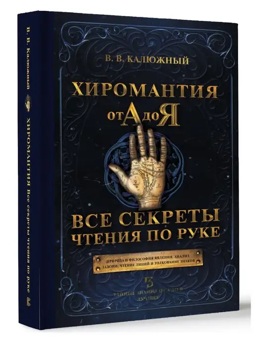 Коррекционная хиромантия. Нарисуй свою судьбу (epub) | Флибуста