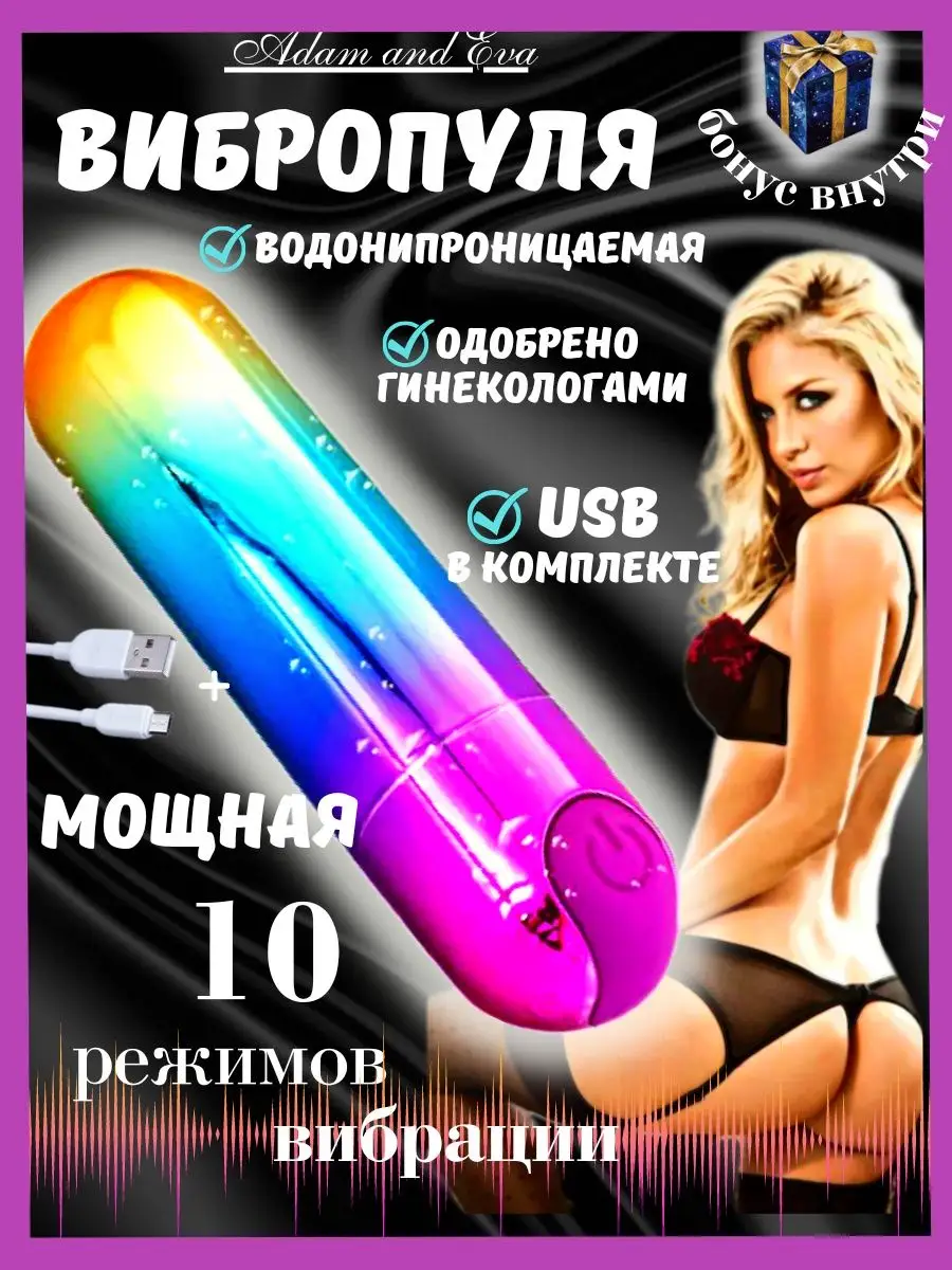 Вибропуля мини вибратор 18+ Adam and Eva 143689013 купить в  интернет-магазине Wildberries