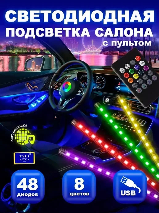 DUA HOME Подсветка салона в машину USB RGB светодиодная в ноги, вариант, фото 2
