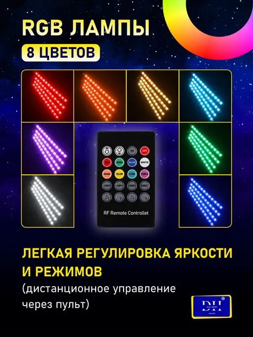 DUA HOME Подсветка салона в машину USB RGB светодиодная в ноги, вариант, фото 7