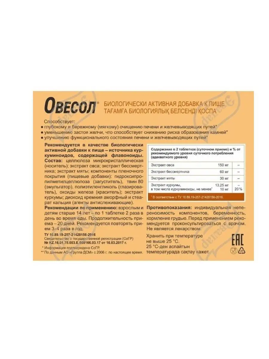 Овесол БАД для печени по 40 тб Эвалар 143693713 купить за 701 ₽ в  интернет-магазине Wildberries